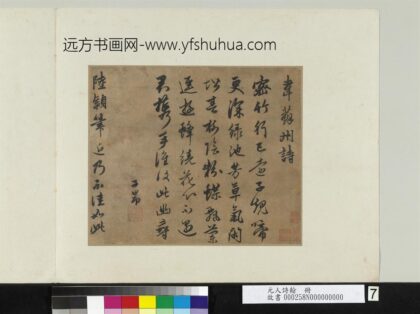 元人诗翰册元赵孟俯书韦苏州诗.jpg