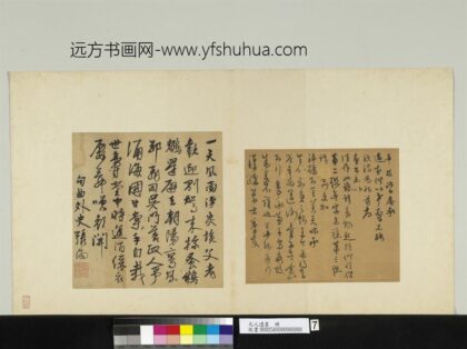 元人遗墨册元张雨书七言律诗.jpg