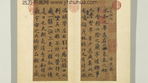 元俞和临定武褉帖册 1.jpg