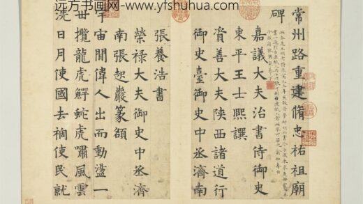 元俞和临张养浩书忠佑庙碑册 1.jpg
