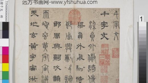 元俞和篆隶千文册 1.jpg