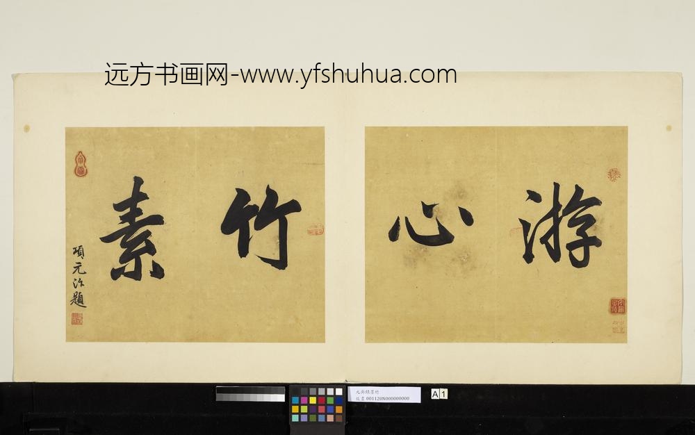 元吴镇墨竹册