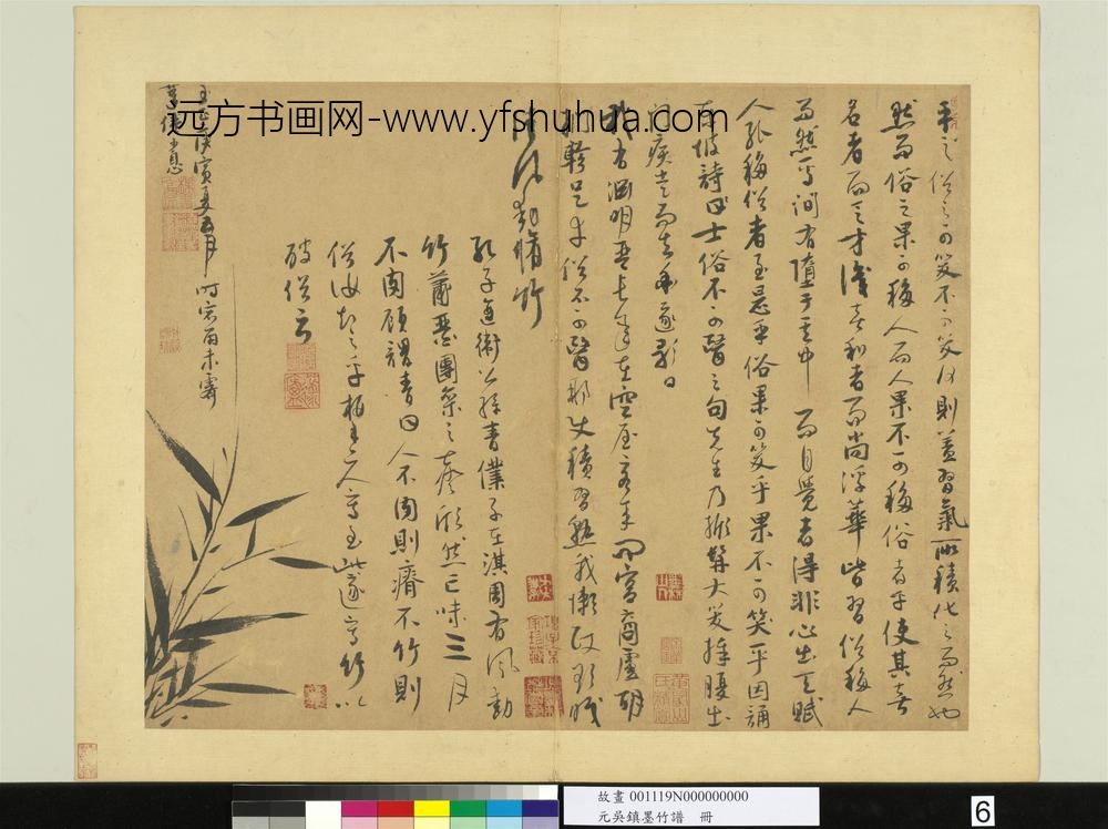 元吴镇墨竹谱册写竹破俗