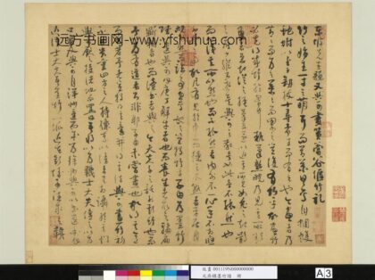 元吴镇墨竹谱册吴镇书苏轼题文同画竹记 1.jpg
