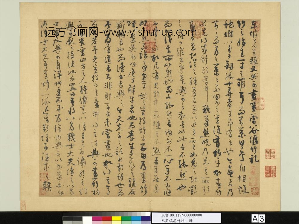 元吴镇墨竹谱册吴镇书苏轼题文同画竹记-