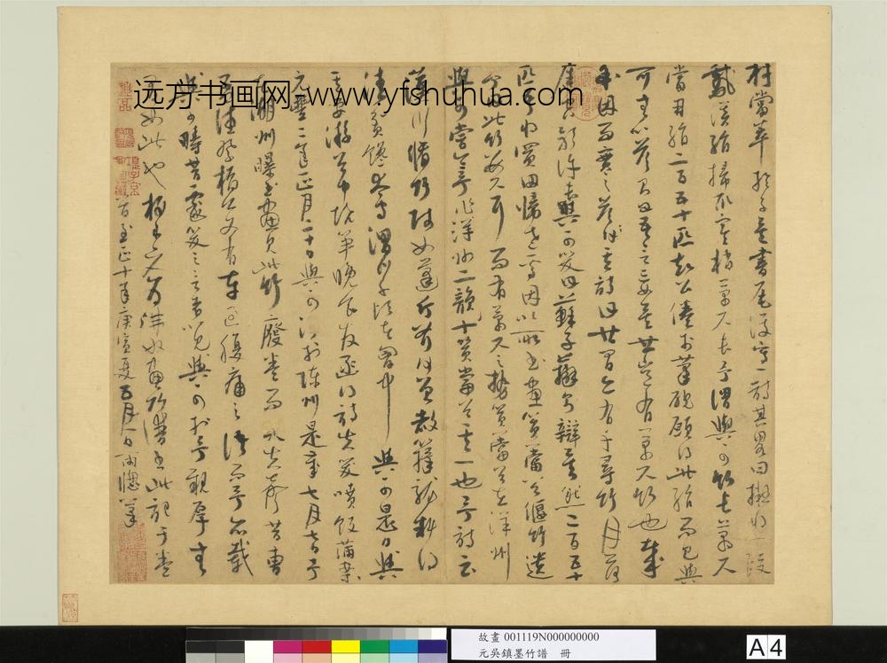 元吴镇墨竹谱册吴镇书苏轼题文同画竹记-