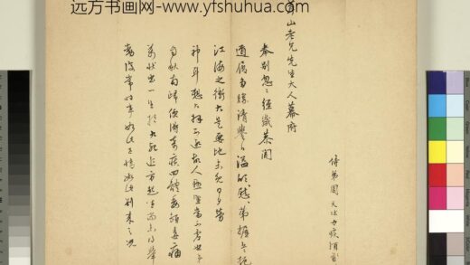 元明书翰第七十册册明周天球尺牍第三则 1.jpg