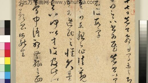 元明书翰第三十九册明朱大有草书临十七帖 1.jpg