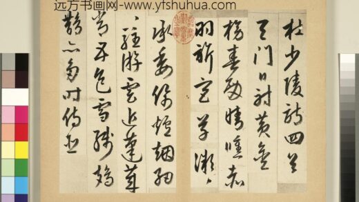 元明书翰第五十三册册周天球书杜少陵诗 1.jpg