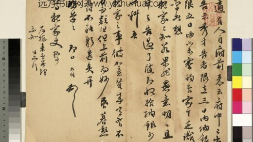 元明书翰第六十二册册明祝允明尺牍之一.jpg