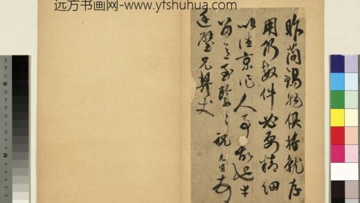 元明书翰第六十二册册明祝允明尺牍之二.jpg
