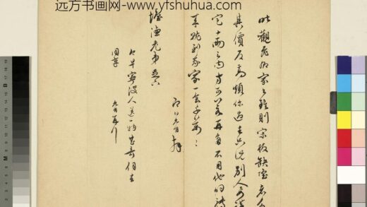 元明书翰第六十二册册明祝允明尺牍之五.jpg