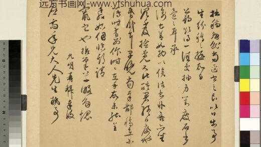元明书翰第六十二册册明祝允明尺牍之四.jpg