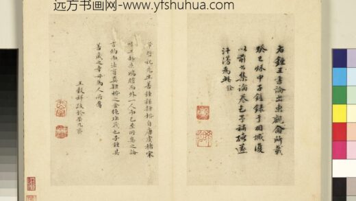 元明书翰第十一册册明祝允明书钟王书论.jpg