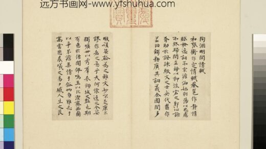 元明书翰第十二册册明祝允明书陶渊明闲情赋 1.jpg