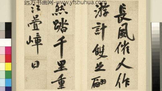 元明书翰第四十册册明祝允明书七言诗 1.jpg