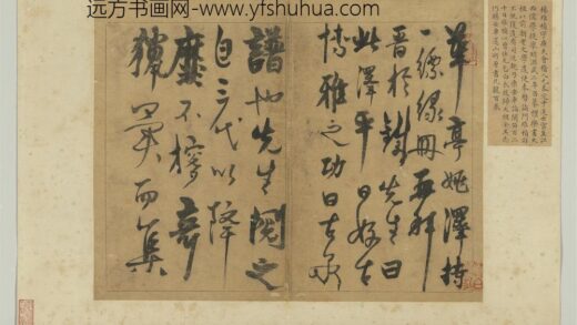元明人题钱谱杂文册杨维祯书跋语 1.jpg
