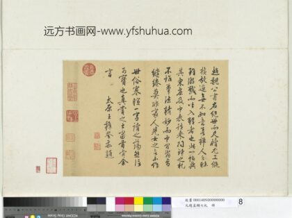 元赵孟俯七札册.jpg