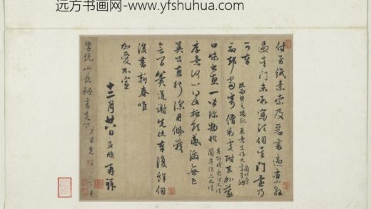 元赵孟俯七札册元赵孟俯付至纸素尺牍.jpg