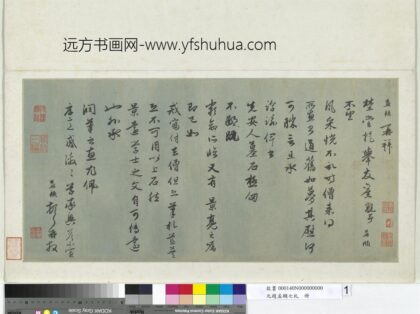元赵孟俯七札册元赵孟俯致埜堂提举友旧执事尺牍.jpg