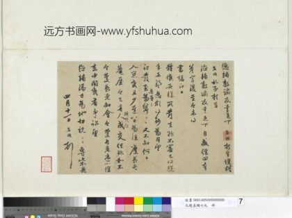 元赵孟俯七札册元赵孟俯致德辅友爱尺牍二.jpg