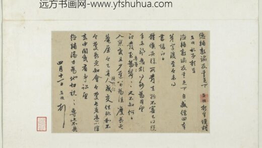 元赵孟俯七札册元赵孟俯致德辅友爱尺牍二.jpg