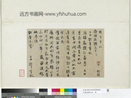 元赵孟俯七札册元赵孟俯致德辅尺牍一.jpg