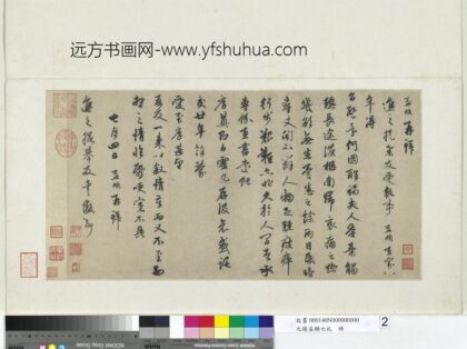 元赵孟俯七札册元赵孟俯致进之提举友爱执事尺牍.jpg