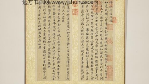 元赵孟俯书佛说阿弥陀经册 1.jpg