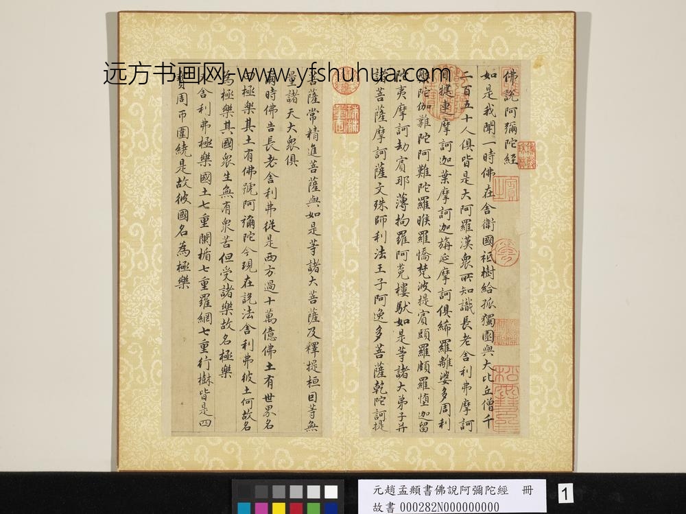 元赵孟俯书佛说阿弥陀经册