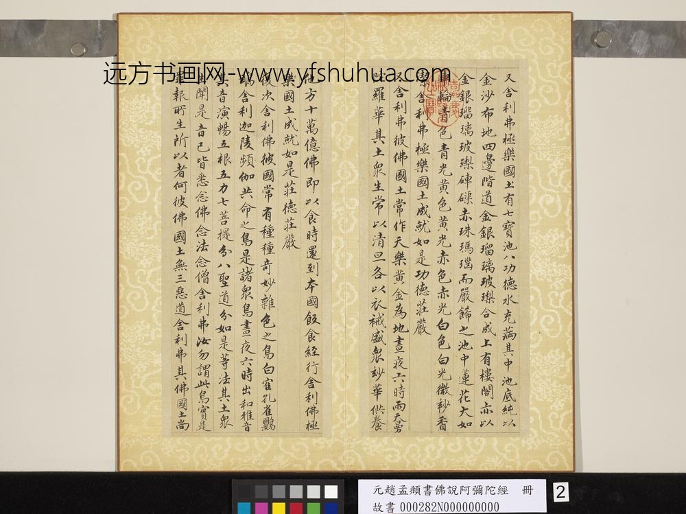 元赵孟俯书佛说阿弥陀经册