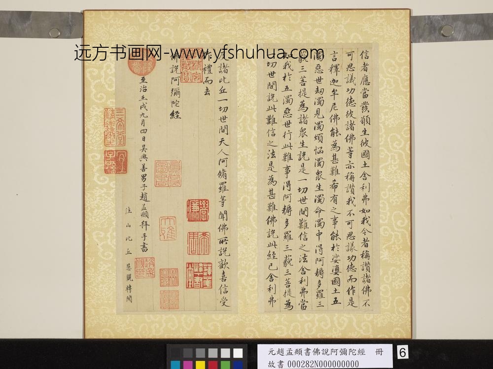 元赵孟俯书佛说阿弥陀经册