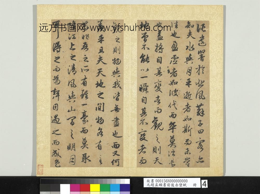 元赵孟俯书前后赤壁赋