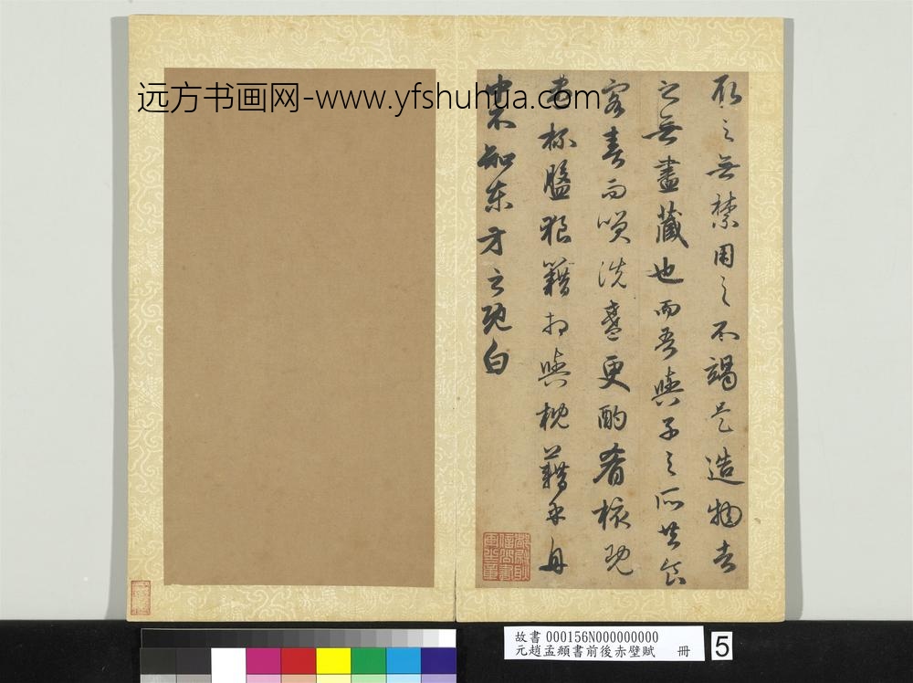 元赵孟俯书前后赤壁赋
