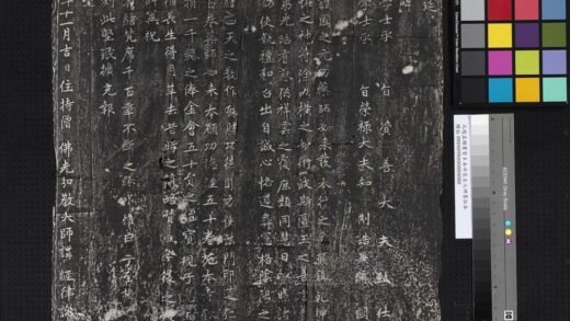 元赵孟俯书圣主本命长生之碑墨拓本.jpg
