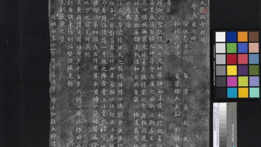 元赵孟俯书圣主本命长生之碑并碑额墨拓本 1.jpg