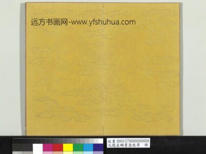 元赵孟俯书急就章册 1.jpg
