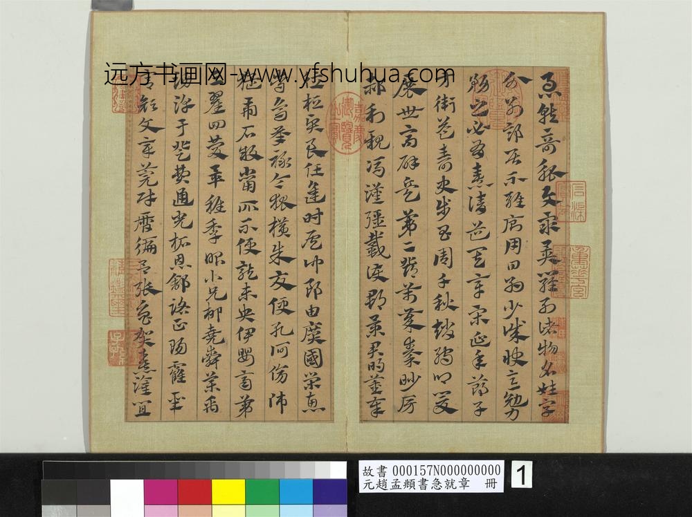 元赵孟俯书急就章册