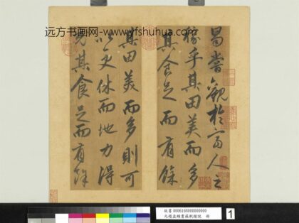 元赵孟俯书苏轼稼说册 1.jpg