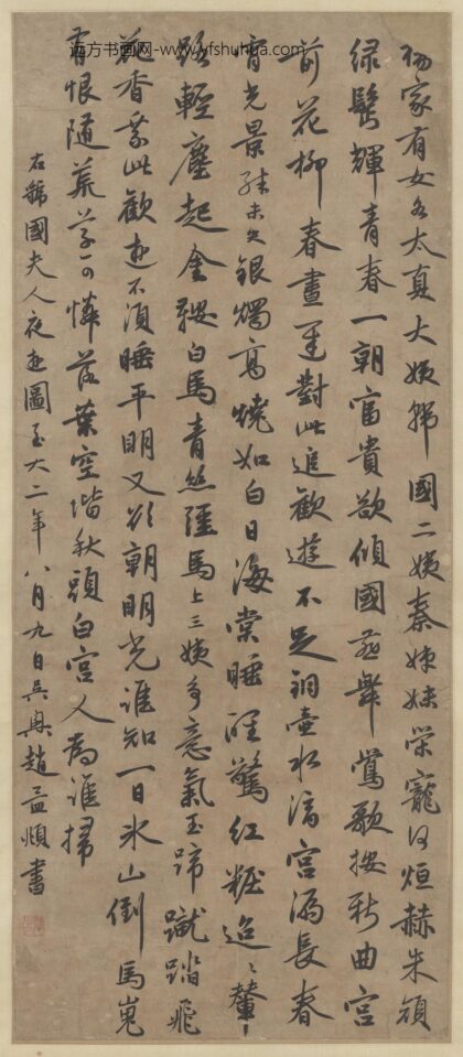 元赵孟俯书虢国夫人夜游图轴.jpg