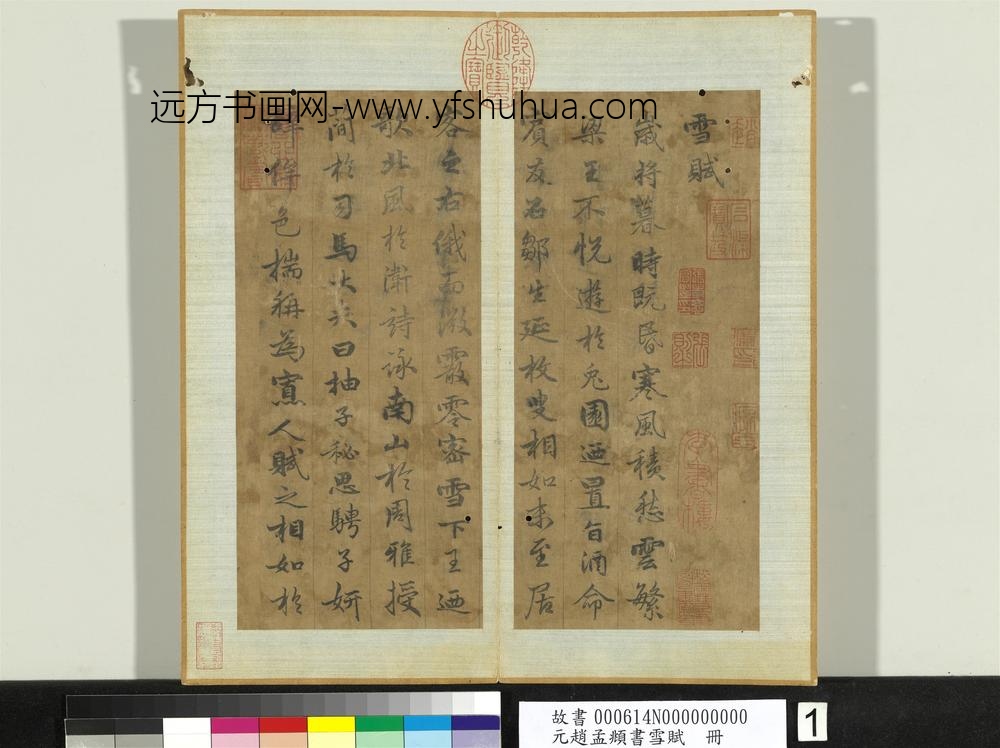 元赵孟俯书雪赋册