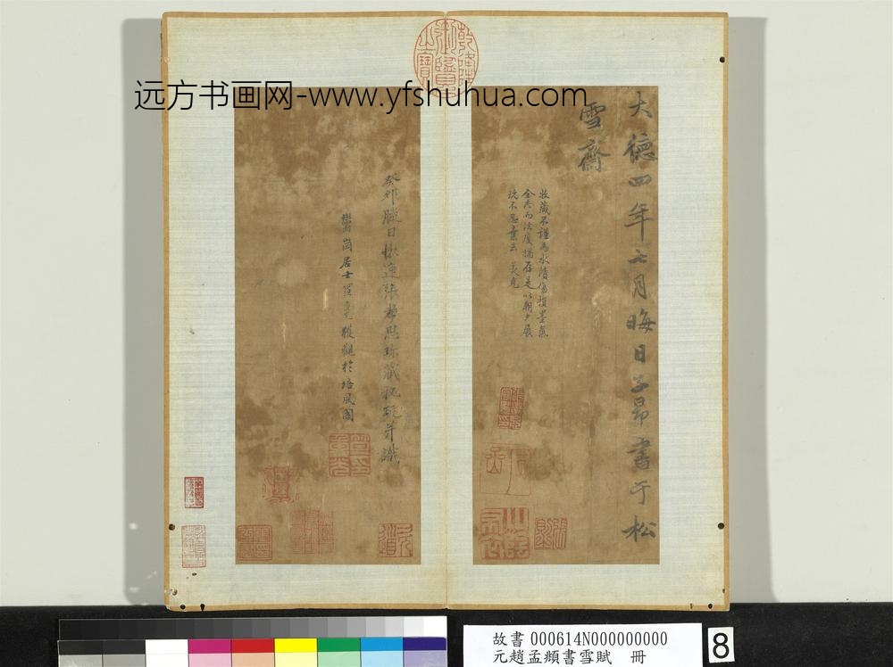 元赵孟俯书雪赋册