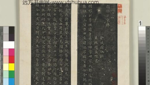 元赵孟俯小楷书闲邪公家传刻石墨拓本册 1.jpg