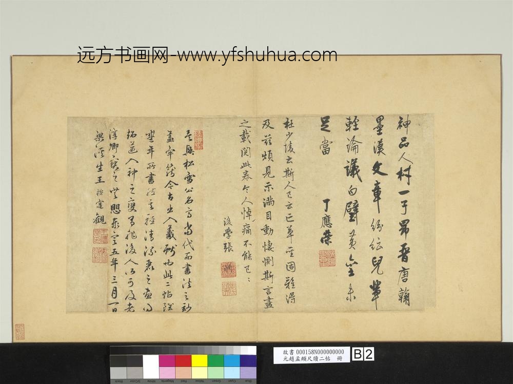 元赵孟俯尺牍二帖册-
