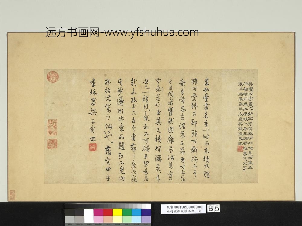 元赵孟俯尺牍二帖册-