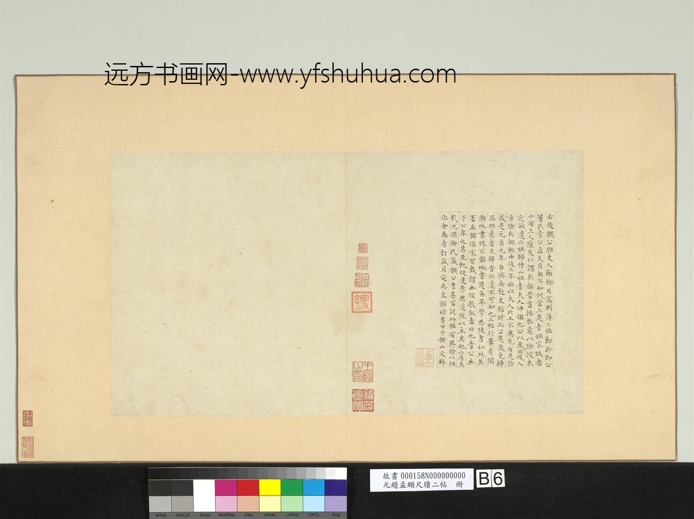 元赵孟俯尺牍二帖册-