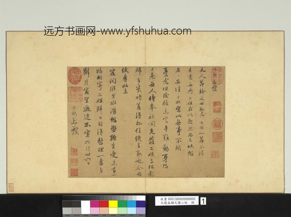 元赵孟俯尺牍二帖册元赵孟俯上覆丈人节干丈母县君尺牍
