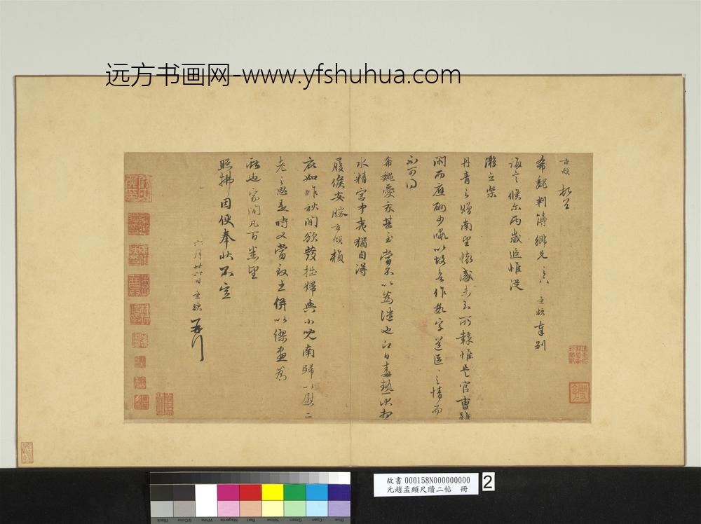 元赵孟俯尺牍二帖册元赵孟俯致希魏判簿尺牍