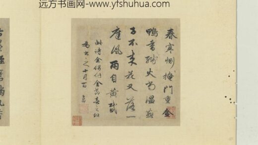 元赵孟俯尺牍诗翰册七言绝句（九）.jpg
