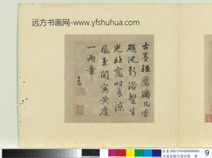 元赵孟俯尺牍诗翰册七言绝句（十）.jpg